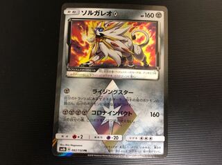 ソルガレオ プリズムスター