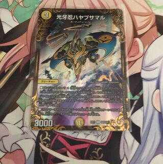 光牙忍ハヤブサマル