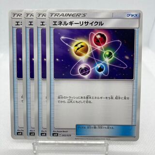 エネルギーリサイクル