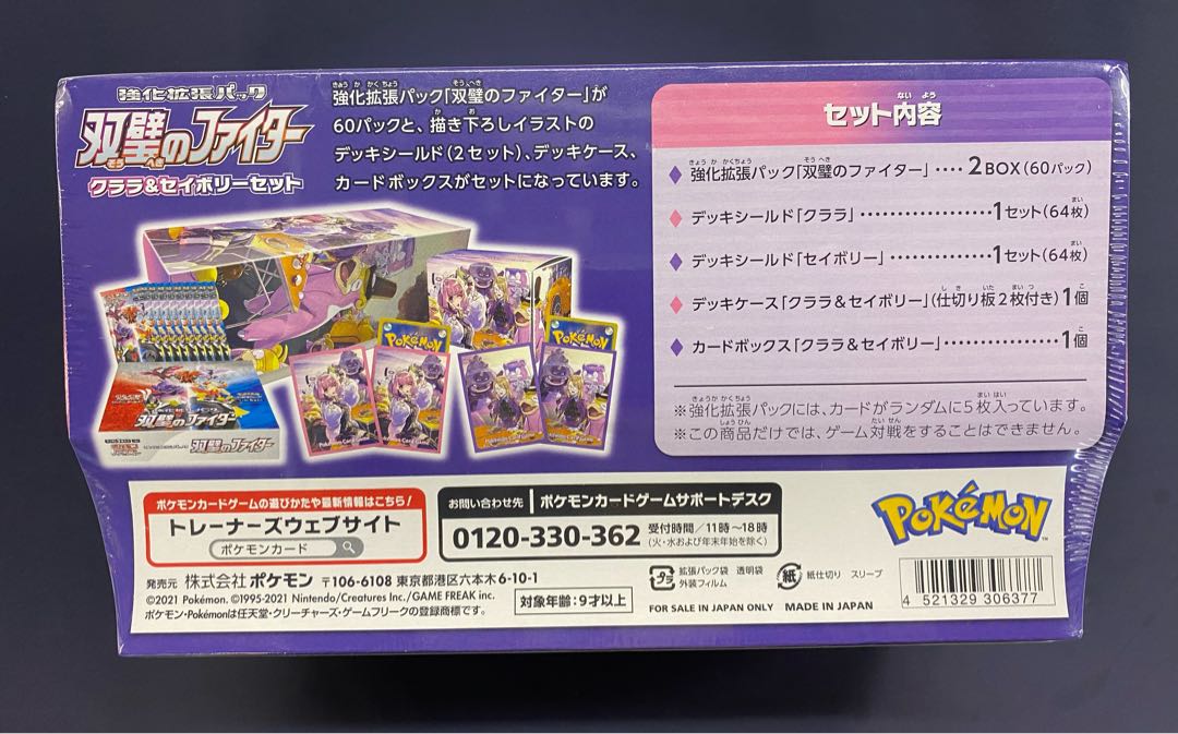 Twin Peaks Fighter Clara & Savory Set Unopened