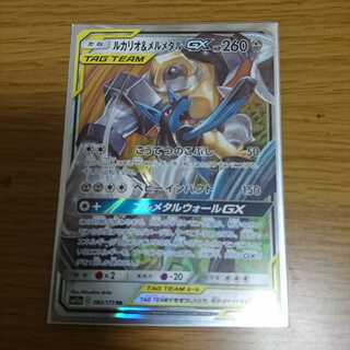 ルカリオ&メルメタル