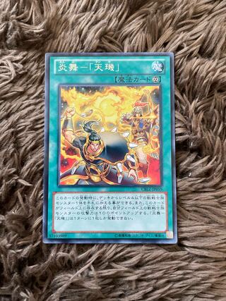 Fire Dance-"Tenki" Rare