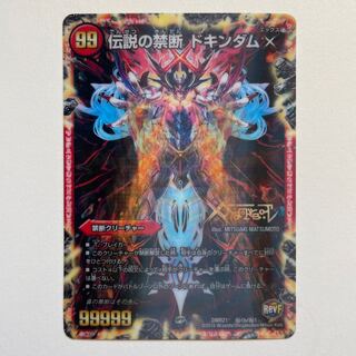 Forbidden -Sealed X-｜Legendary Forbidden Dokindam X