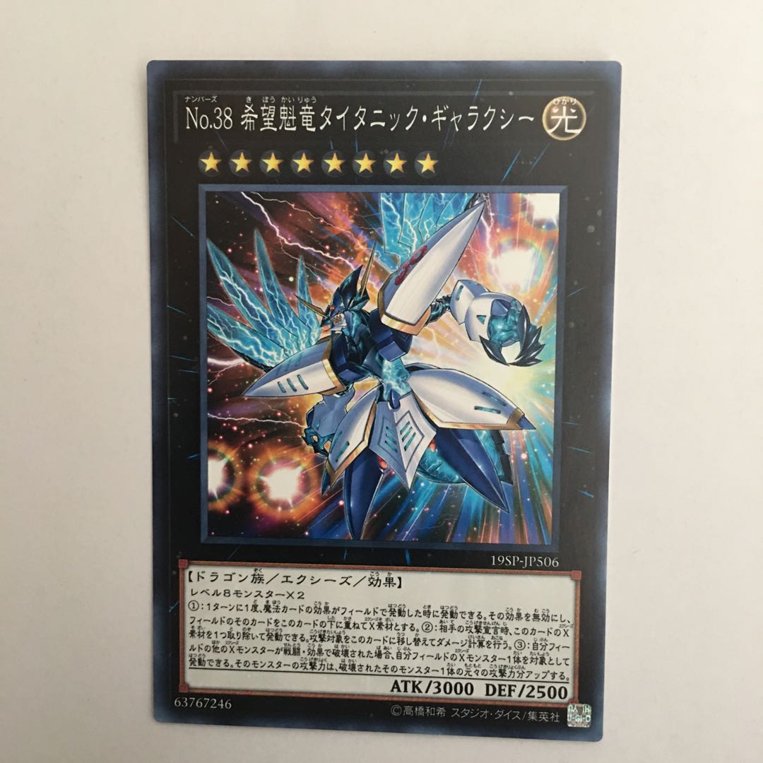 Number 38: Hope Harbinger Dragon Titanic Galaxy Normal