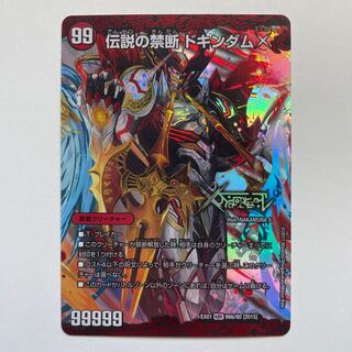 Forbidden -Sealed X-｜Legendary Forbidden Dokindam X