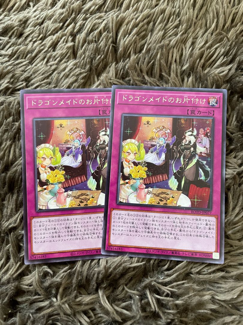 ドラゴンメイドのお片付け レア2枚