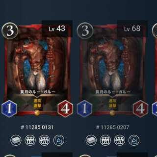 真月のルー・ガルー2枚