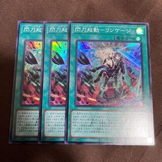 Spur-of-the-moment sword activation - linkage