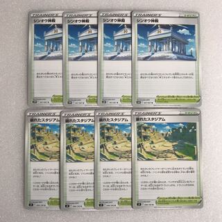 スペースジャグラー シンオウ神殿 4枚 スターバース 崩れたスタジアム 4枚