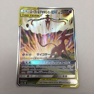 エーフィ&デオキシス GX SR