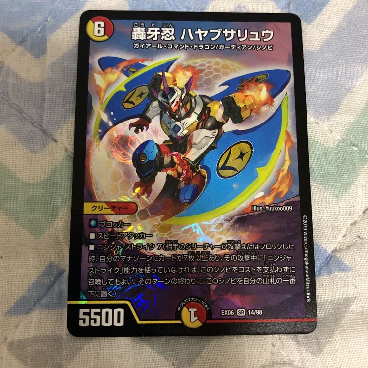 轟牙忍 ハヤブサリュウ