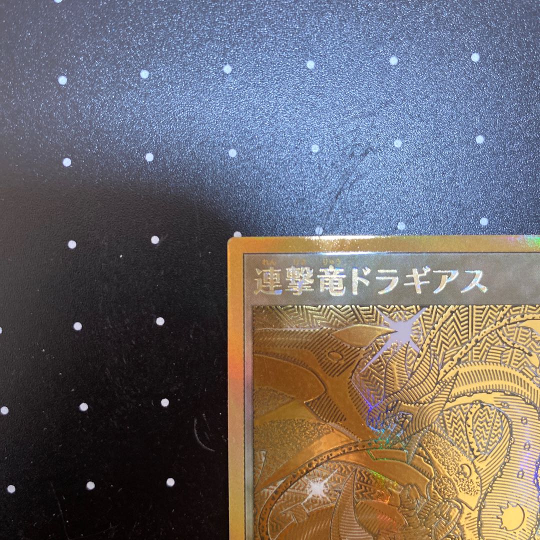 Rengakuryu Dragias Gold Rush Rare