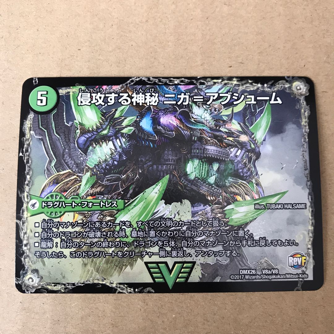 Invading Mysteries Niga-Abshum|The Five Evil Kings Niga-Vermut