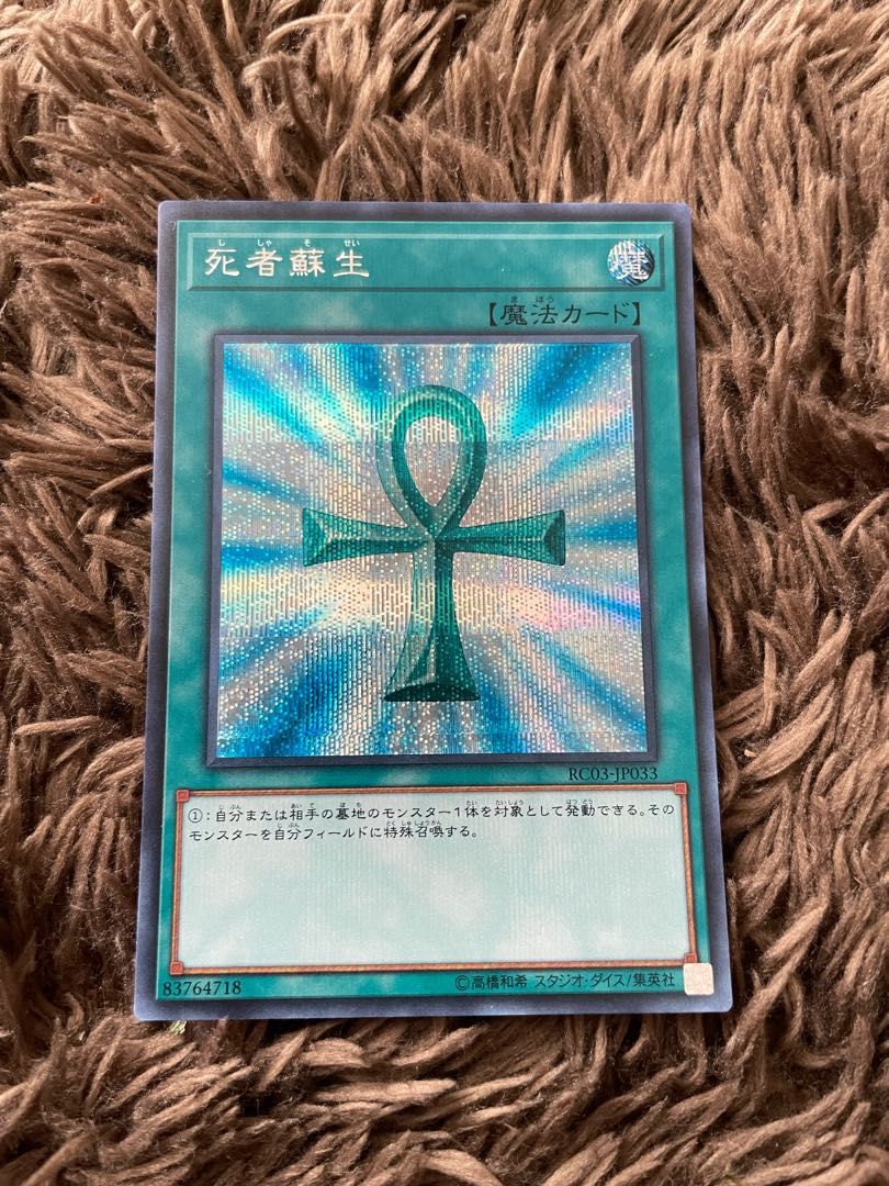 Monster Reborn Secret Rare