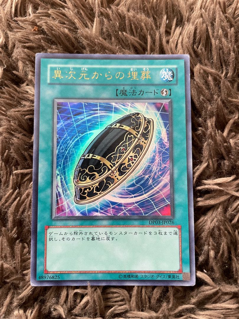 Burial from a Different Dimension Ultra Rare