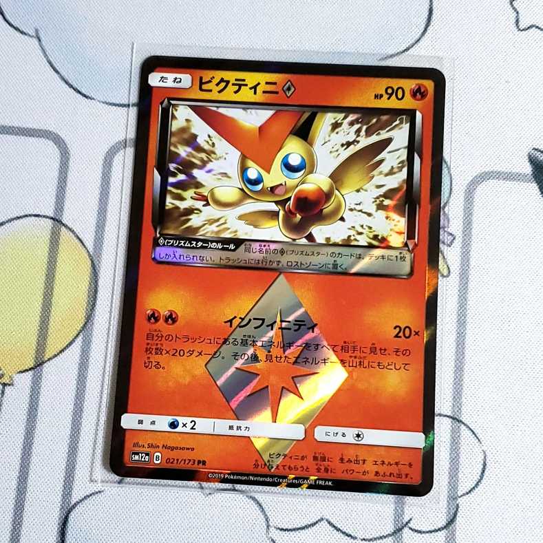 ビクティニ プリズムスター