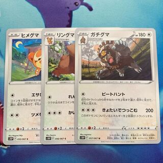 『他出品あり』ガチグマセット！