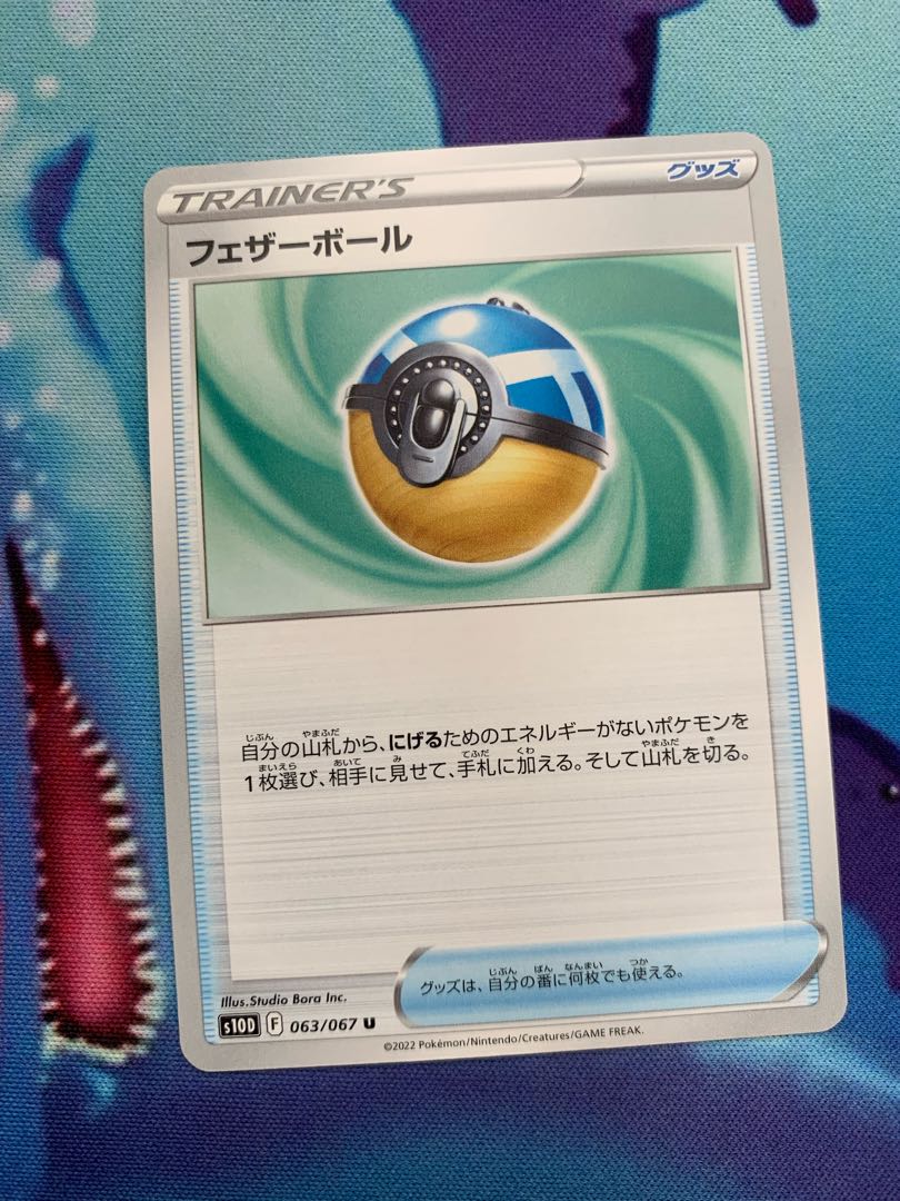 【他出品あり】 フェザーボール U 063/067