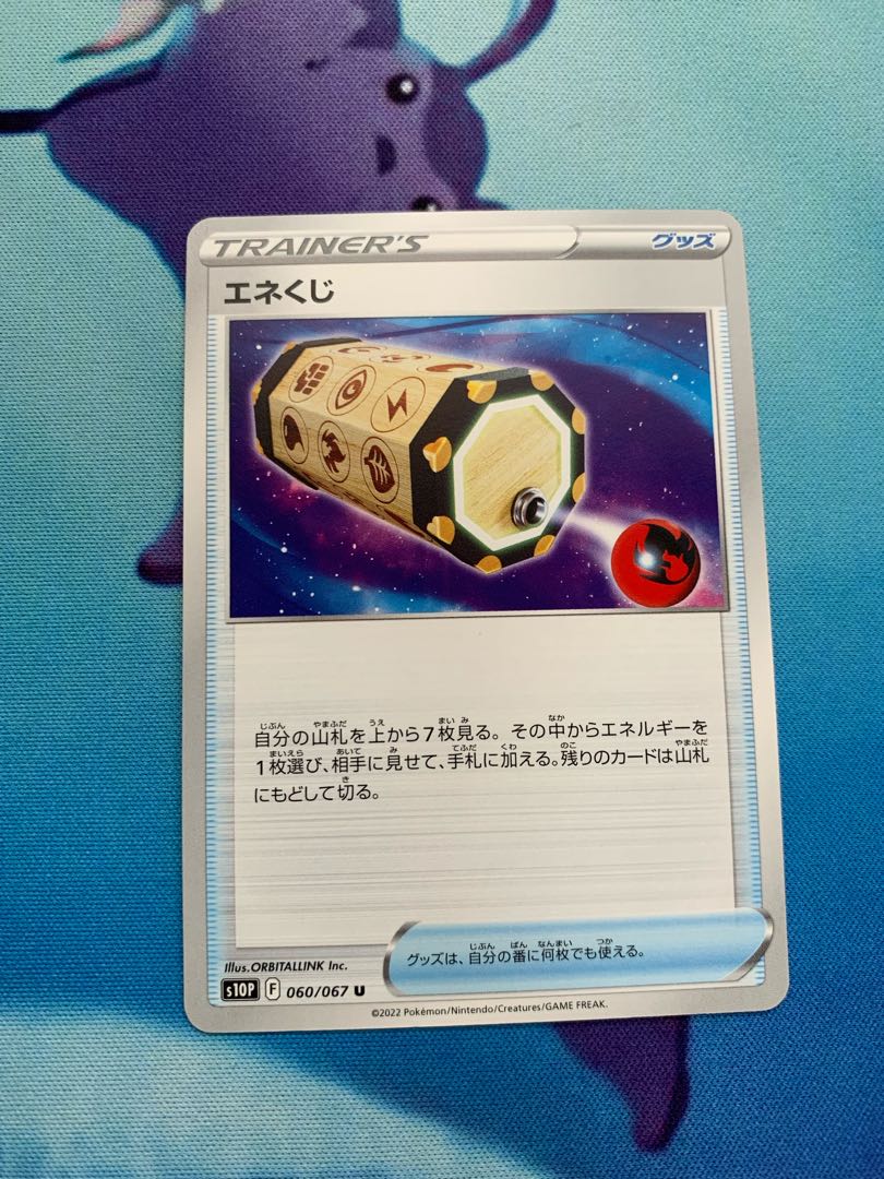 『他出品あり』エネくじ！