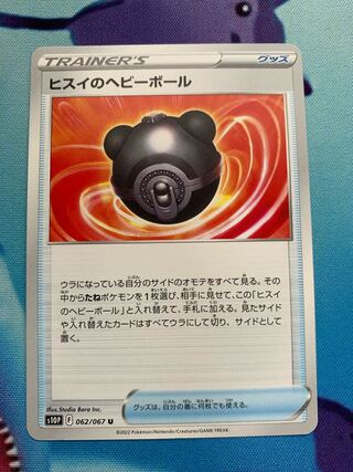 『他出品あり』ヒスイのヘビーボール！