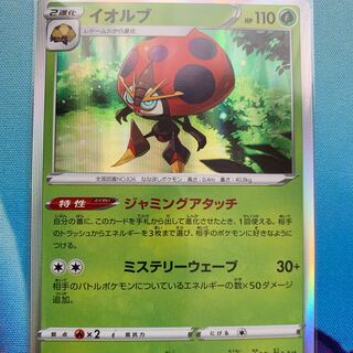 『他出品あり』イオルブ！