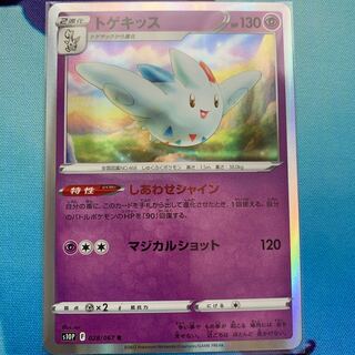 『他出品あり』トゲキッス！