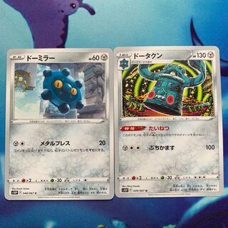 『他出品あり』ドータクンセット！