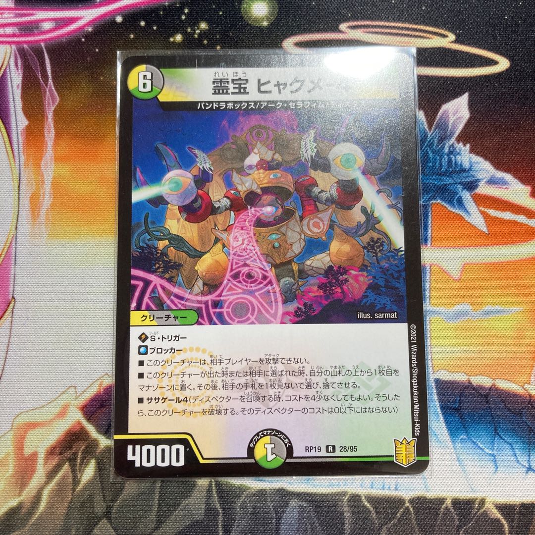 Reiho Hyakume-4 1 piece