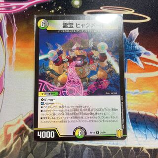 Reiho Hyakume-4 1 piece