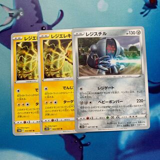 『他出品あり』レジスチル、レジエレキセット！