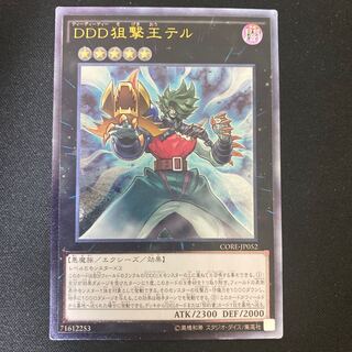 D/D/D Marksman King Tell Ultimate Rare