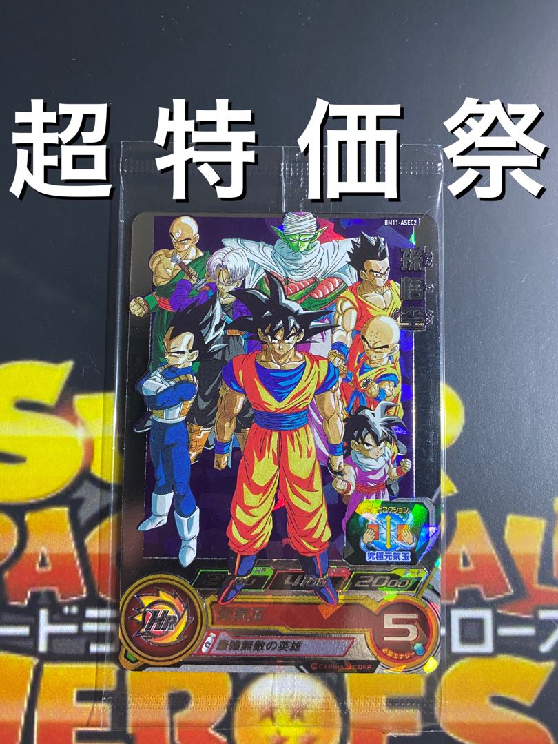 超特価祭　BM11-ASEC2 未開封　ドラゴンボールヒーローズ 1枚