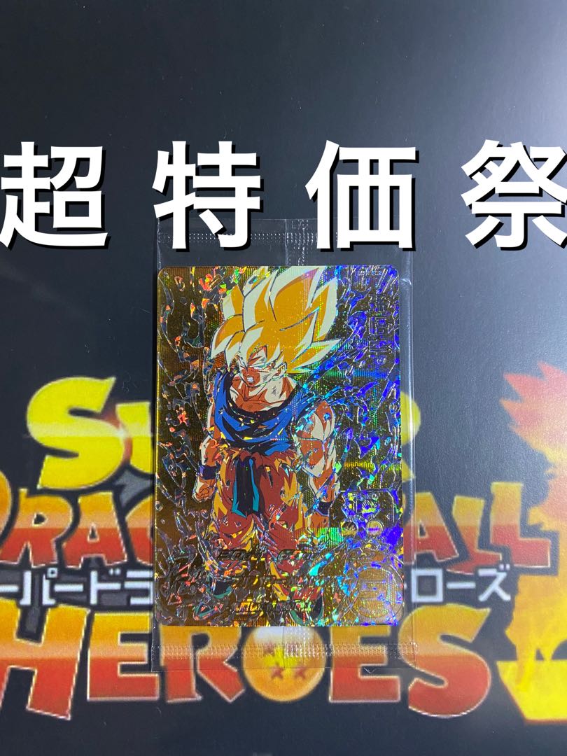 超特価祭 BM3-SEC2パラレル 未開封 ドラゴンボールヒーローズ 1枚