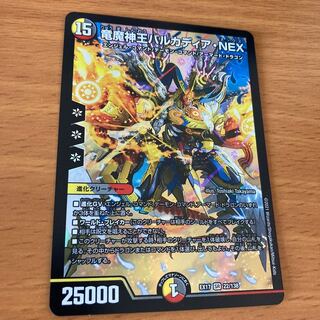 Barcadia, King of the Dragon and Demon Gods, NEX SR