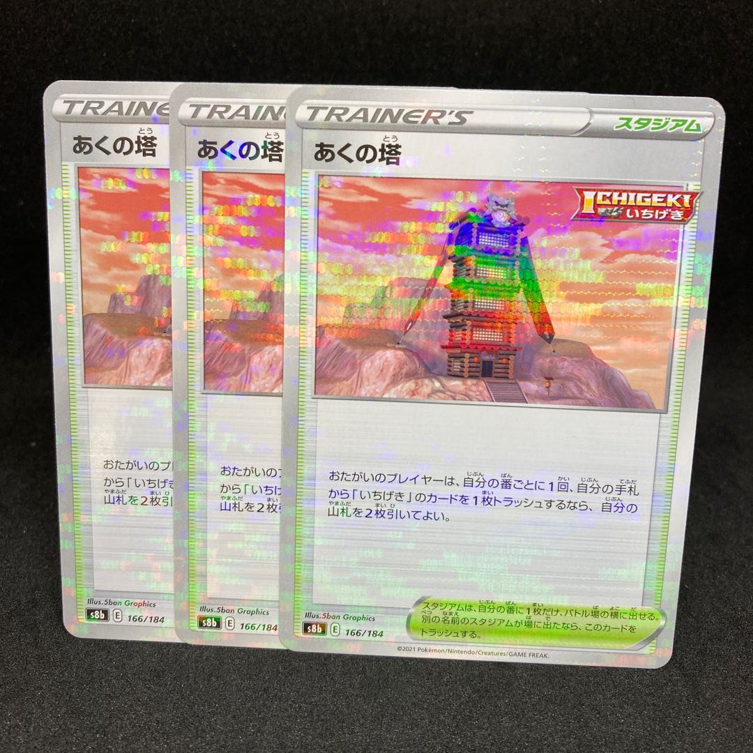 50 yen per piece Aku Tower (Kira) 166/184