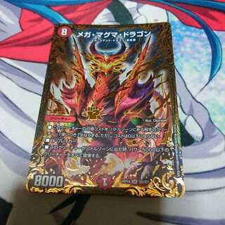 メガマグマドラゴンUGC