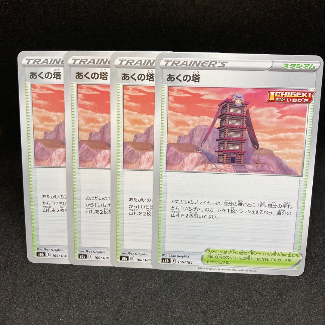 50 yen per piece Aku Tower s8b