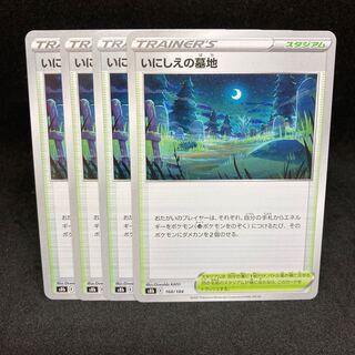 50 yen per sheet Cemetery of the Ancients