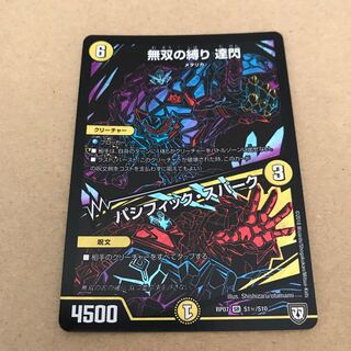 Muso no Binding Tatsusen｜Pacific Spark