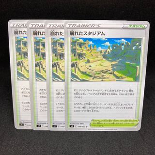 1枚50円　崩れたスタジアム　s9