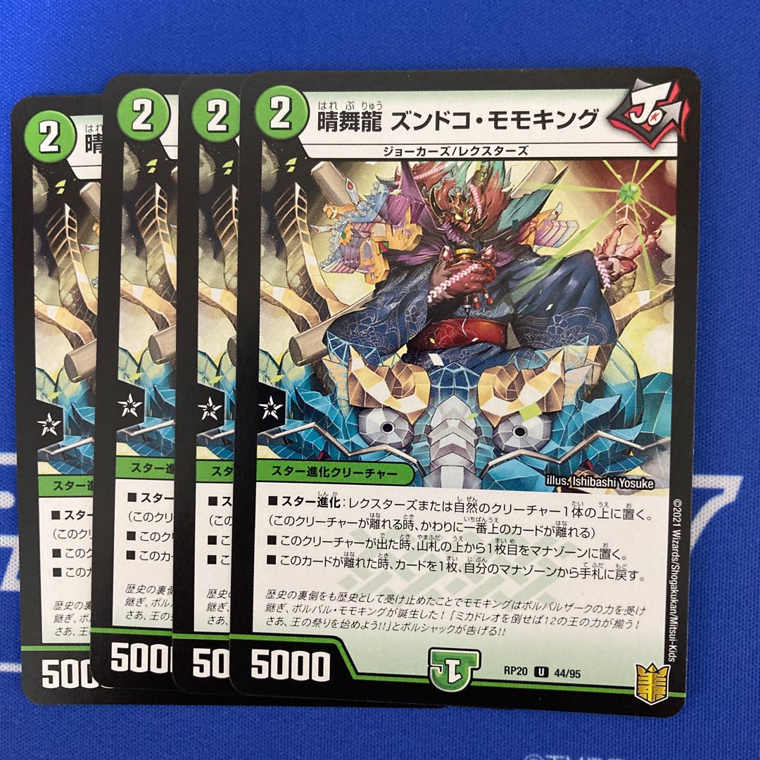 Harumai Ryu Zundoko Momo King