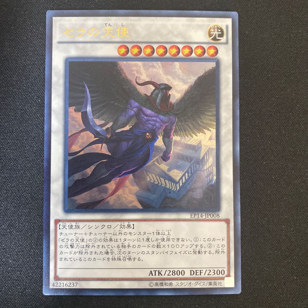 Angel of Zera Ultra Rare
