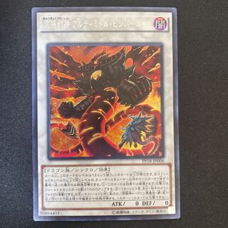 究極幻神 アルティミトル・ビシバールキン シークレットレア