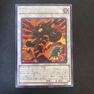 究極幻神 アルティミトル・ビシバールキン シークレットレア