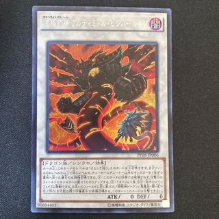 究極幻神 アルティミトル・ビシバールキン シークレットレア