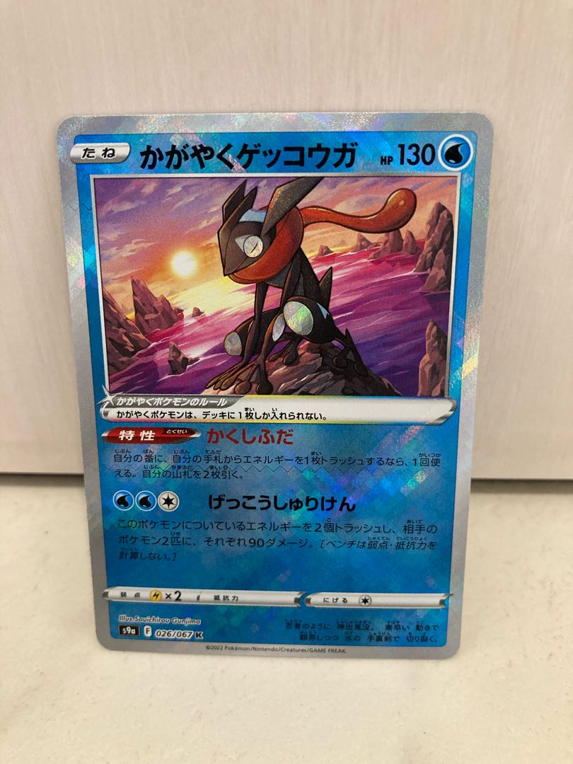 かがやくゲッコウガ K