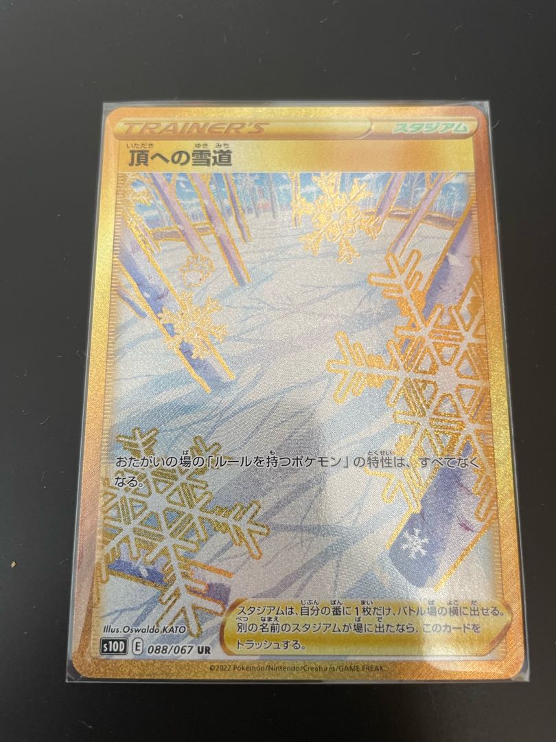 Snowy Road to the Top UR