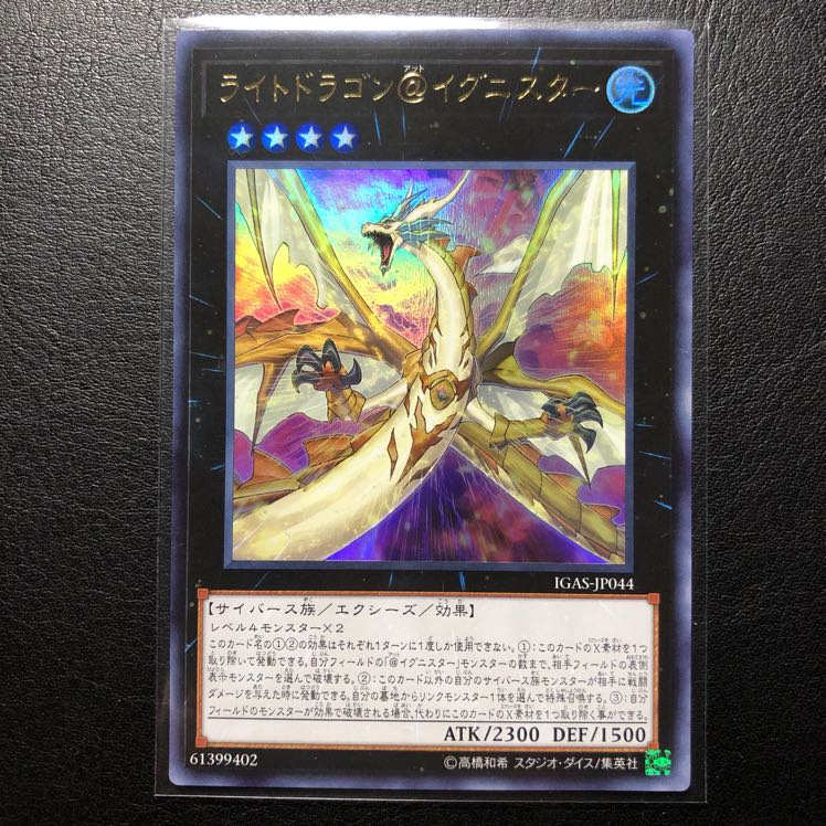 アジア版 遊戯王 ライトドラゴン@イグニスター ウルトラレア