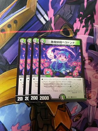 最安値　悪魔妖精ベラドンナ