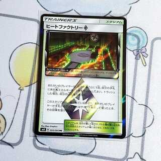 ヒートファクトリー　プリズムスター